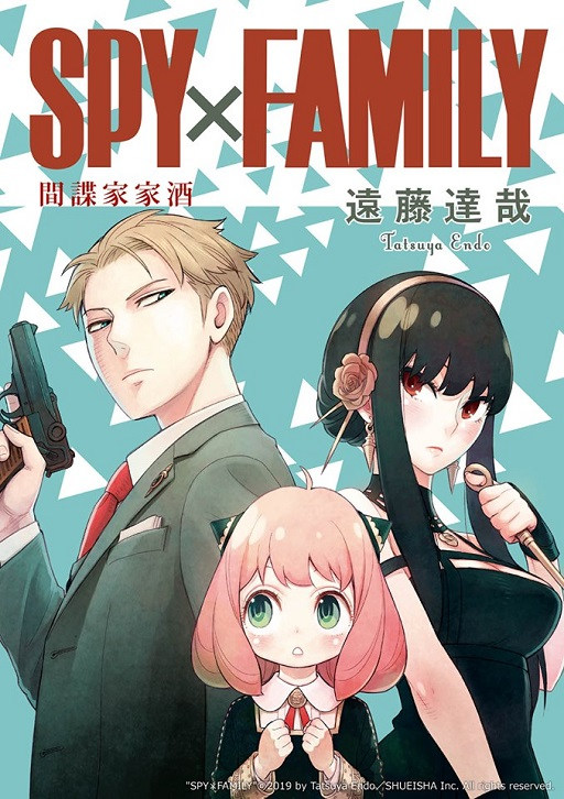 遠藤達哉 Spy Family間諜家家酒 將於10月7日 寶島少年ex 連載開始 Bob的創作 巴哈姆特