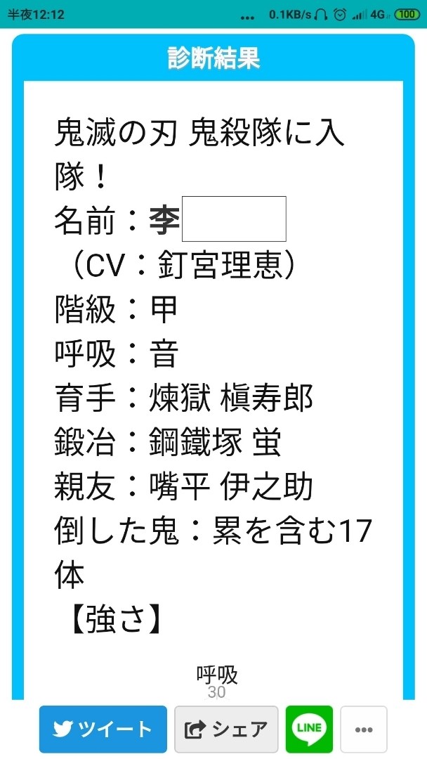 閒聊 測試一下加入鬼殺隊你會有什麼成績 鬼滅之刃哈啦板 巴哈姆特