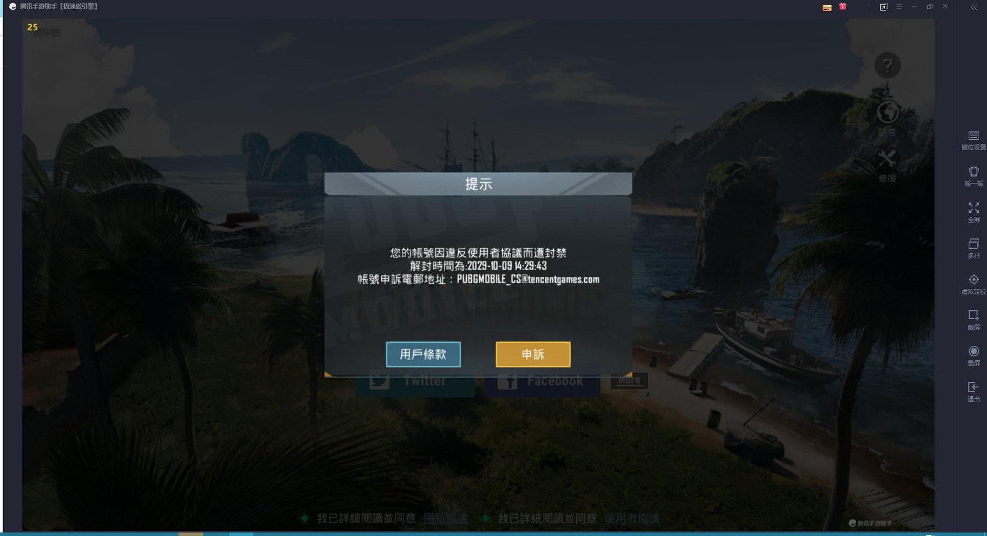 問題 本人並沒有使用外掛無緣無故被鎖我是模擬器玩家 Pubg Mobile 絕地求生m 哈啦板 巴哈姆特