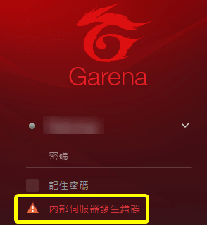 問題 有人現在用garena帳號也登不進的嗎 Garena 極速領域哈啦板 巴哈姆特