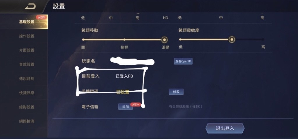 問題 解除fb臉書登錄問題 傳說對決arena Of Valor 哈啦板 巴哈姆特