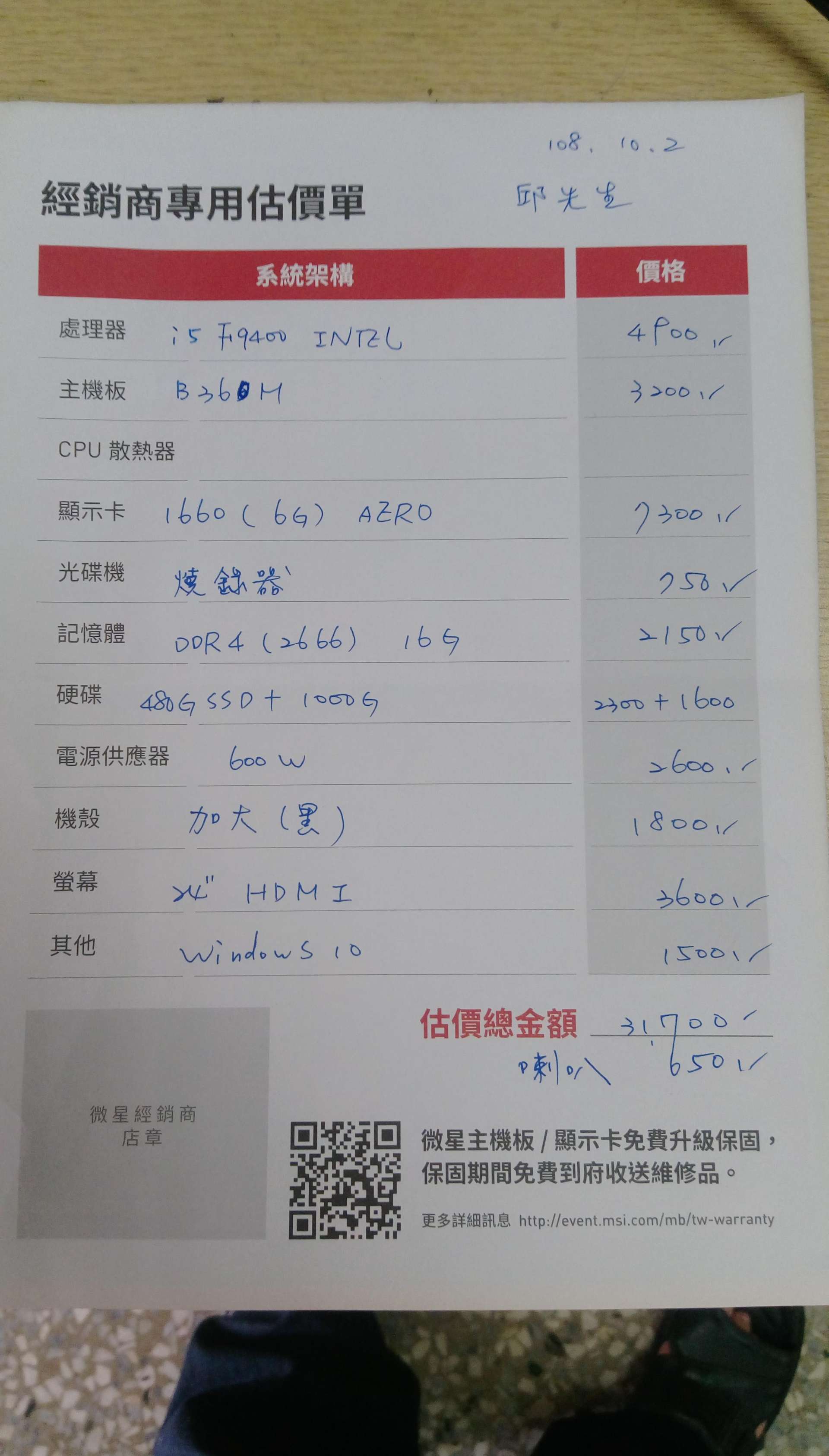 問題】問一下最近組了台電腦配備如何?27000台幣左右@電腦應用綜合討論哈啦板- 巴哈姆特