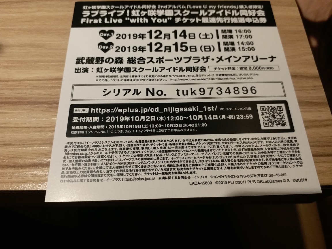 其他 送虹咲學園live抽選卷 Lovelive 哈啦板 巴哈姆特