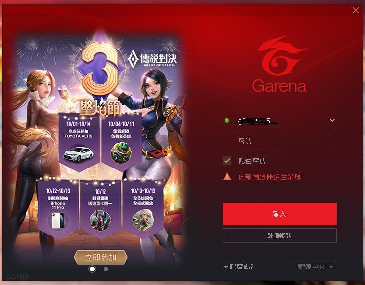 問題 Garena登不進去 英雄聯盟league Of Legends 哈啦板 巴哈姆特