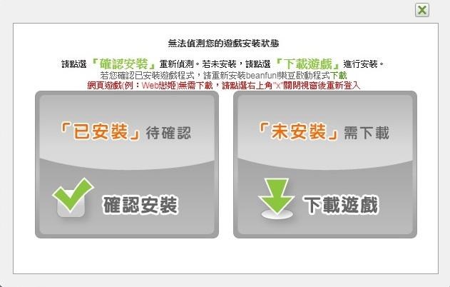 問題 一直出現無法偵測您的遊戲安裝狀態 天堂lineage 哈啦板 巴哈姆特