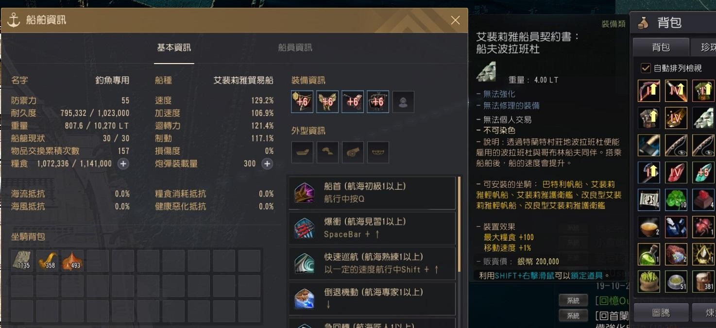 問題 請問新船的船員契約書 黑色沙漠black Desert 哈啦板 巴哈姆特
