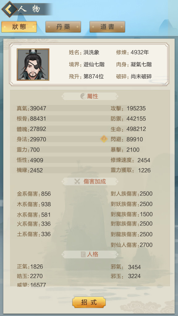 問題 飛升後裝備的選擇 道友掛機嗎哈啦板 巴哈姆特
