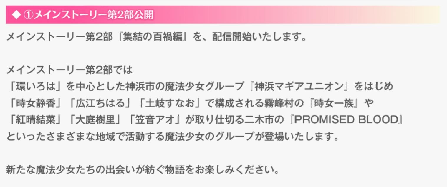 情報 10 28 主線第2部公開 開服800日記念活動情報 2樓更新內容 魔法紀錄魔法少女小圓外傳哈啦板 巴哈姆特