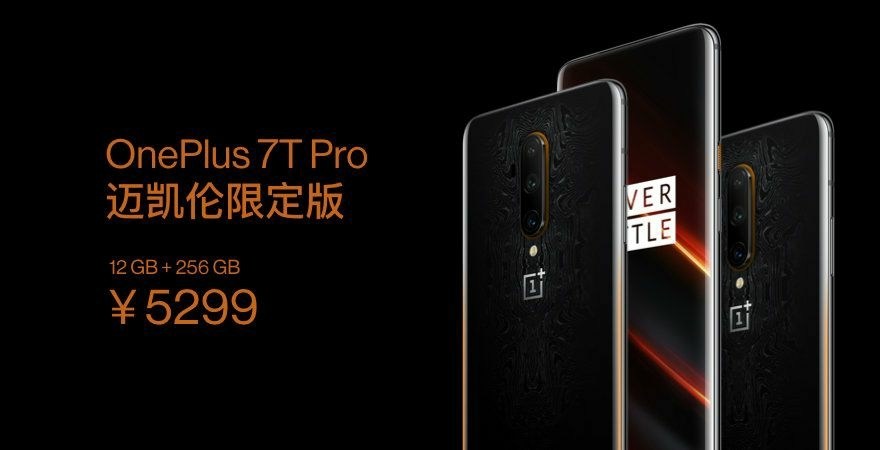 【情報】一加7T/7T Pro/7T Pro邁凱倫定製版正式發佈，2999起 @智慧型手機 哈啦板 - 巴哈姆特