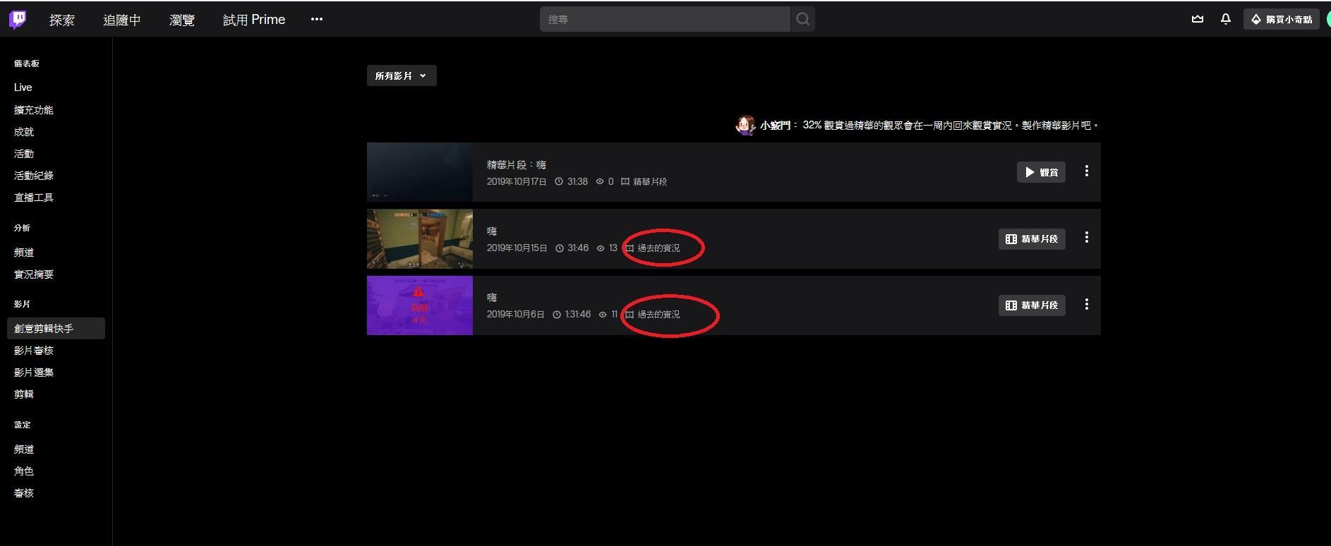 問題 有關twitch直播後 點選影片 但是都沒有任何過去的實況影片 綜合實況討論板哈啦板 巴哈姆特