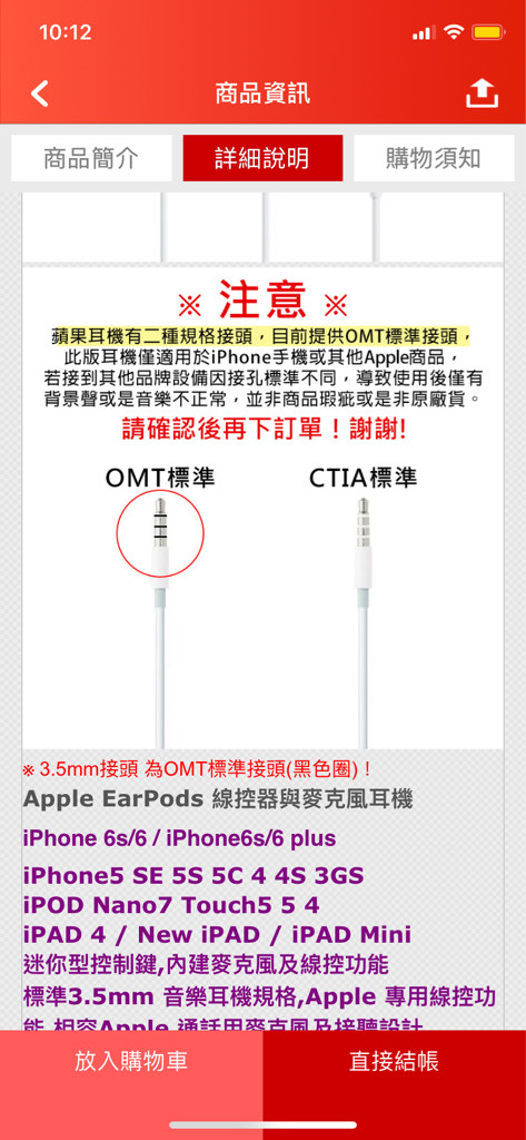 earpods ctia