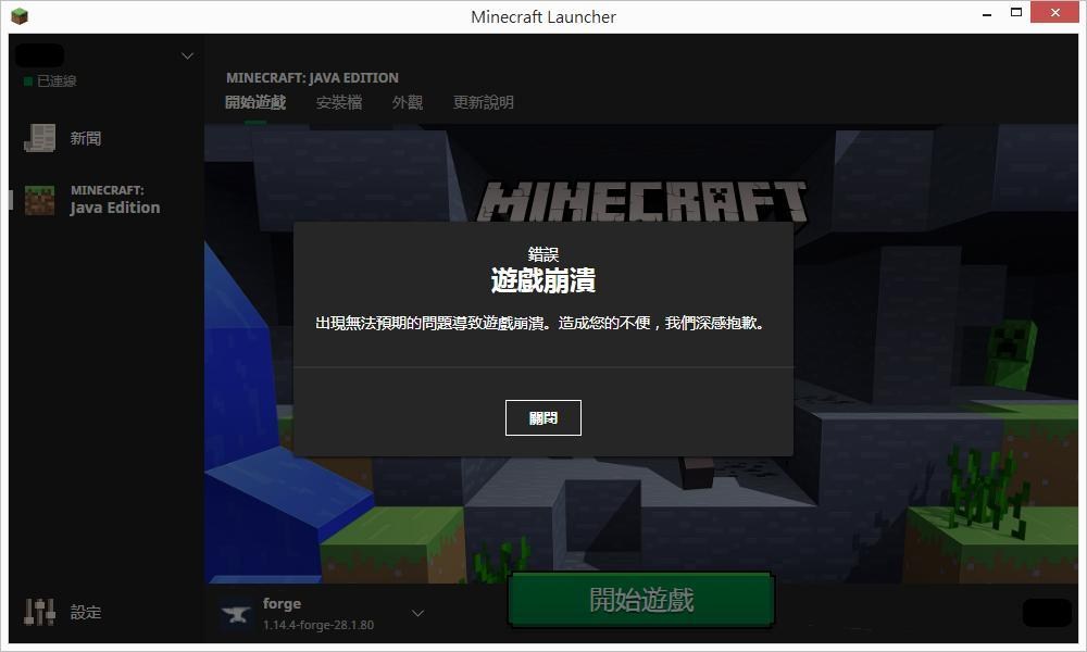 問題 求救 使用discord 開直播會無預警的遊戲崩潰 Minecraft 我的世界 當個創世神 哈啦板 巴哈姆特