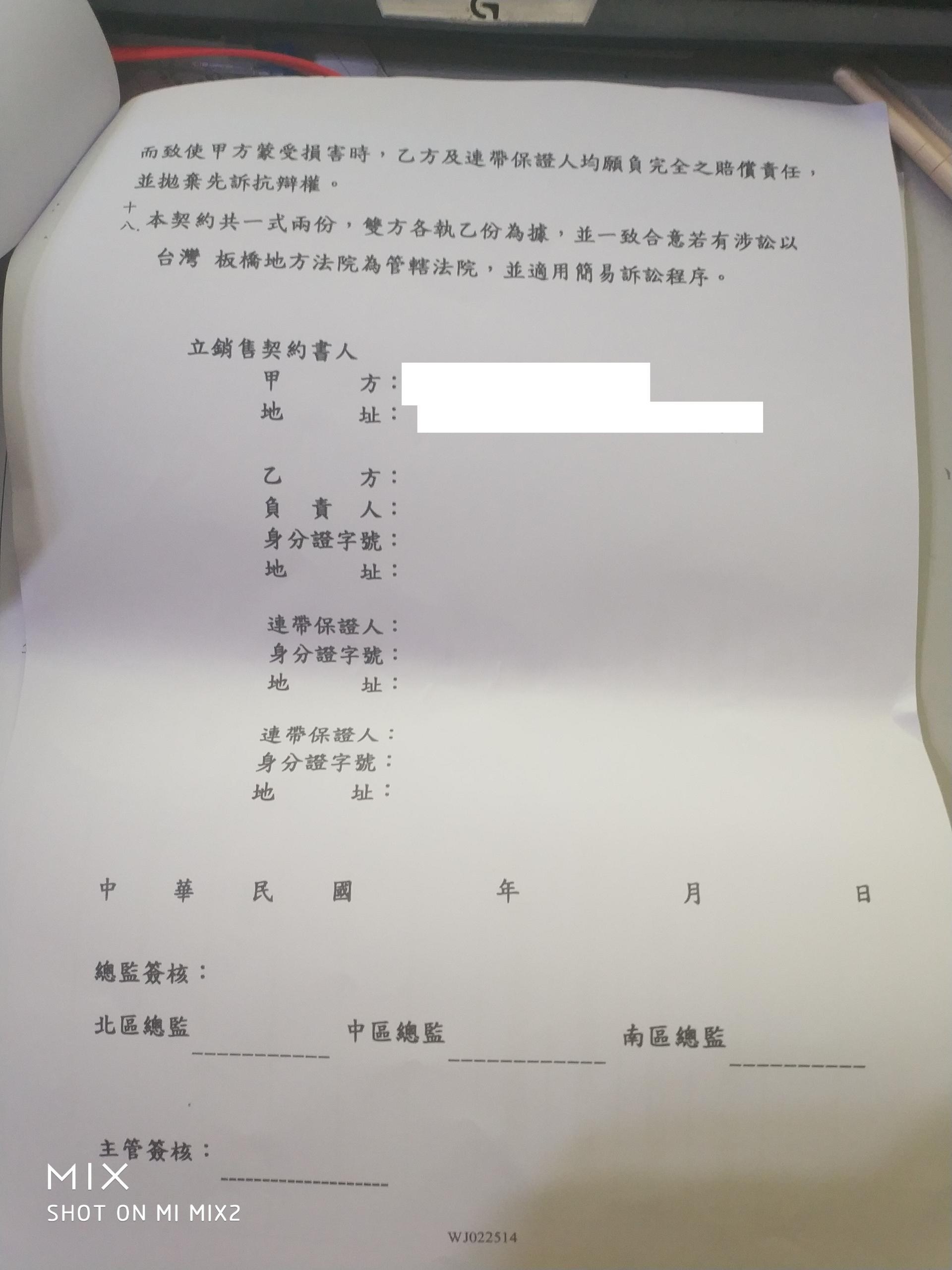 問題 公司應徵業務需要簽切結書 職場甘苦談哈啦板 巴哈姆特