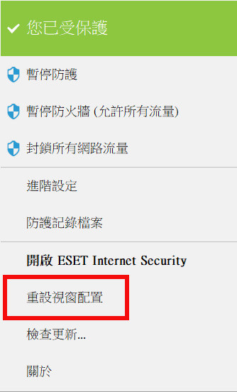 Eset Nod32 Eis 防毒軟體使用教學 David的創作 巴哈姆特