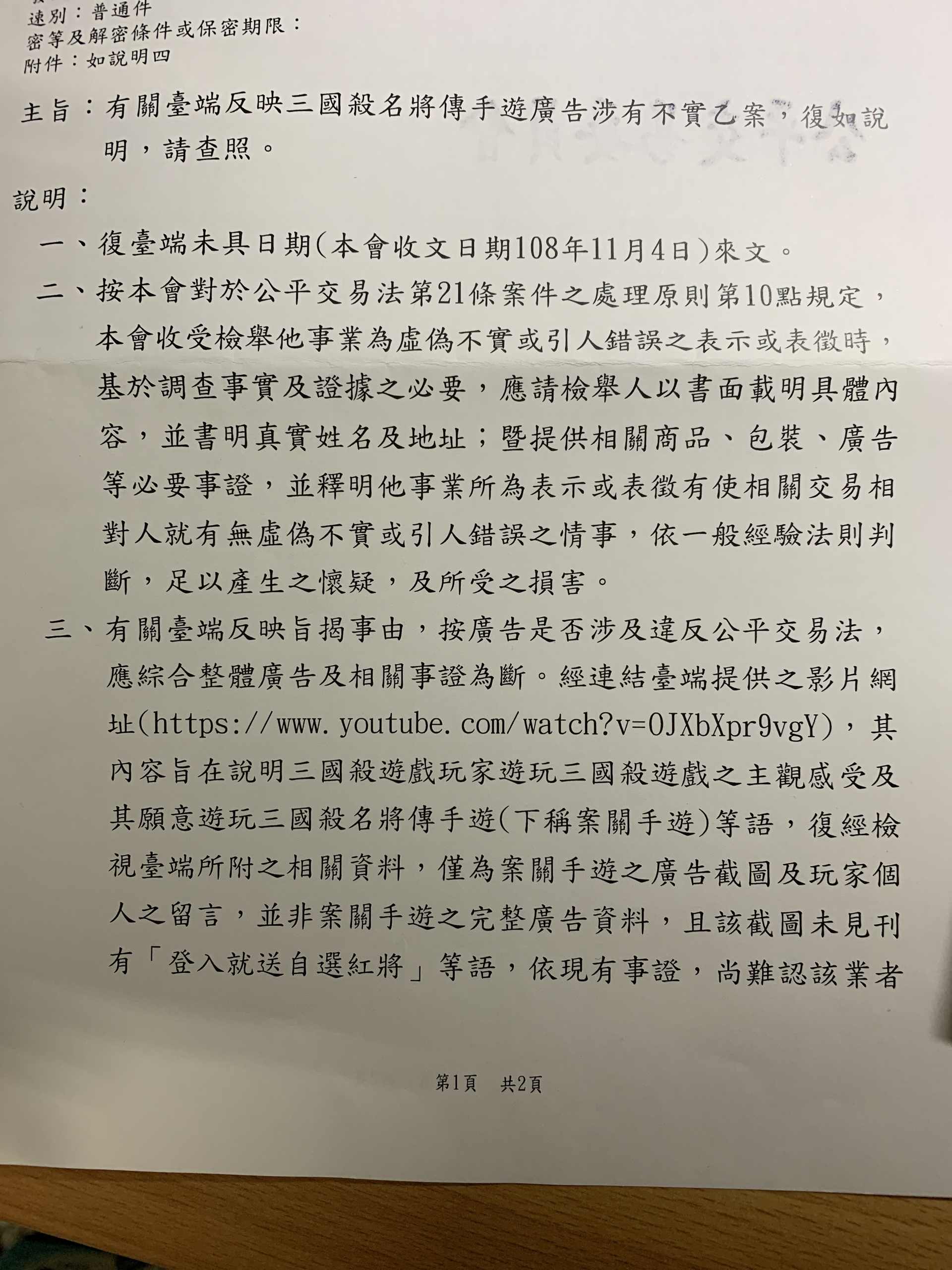 情報 公平交易委員會回函 三國殺名將傳哈啦板 巴哈姆特