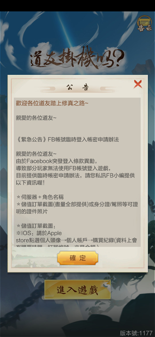 問題 請問fb不能登入是什麼晴況 道友掛機嗎哈啦板 巴哈姆特