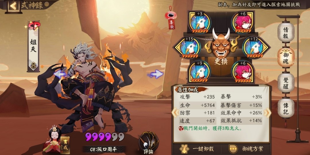 心得 2星sp酒吞帶你低配刷魂土 還能帶狗糧 陰陽師onmyoji 哈啦板 巴哈姆特