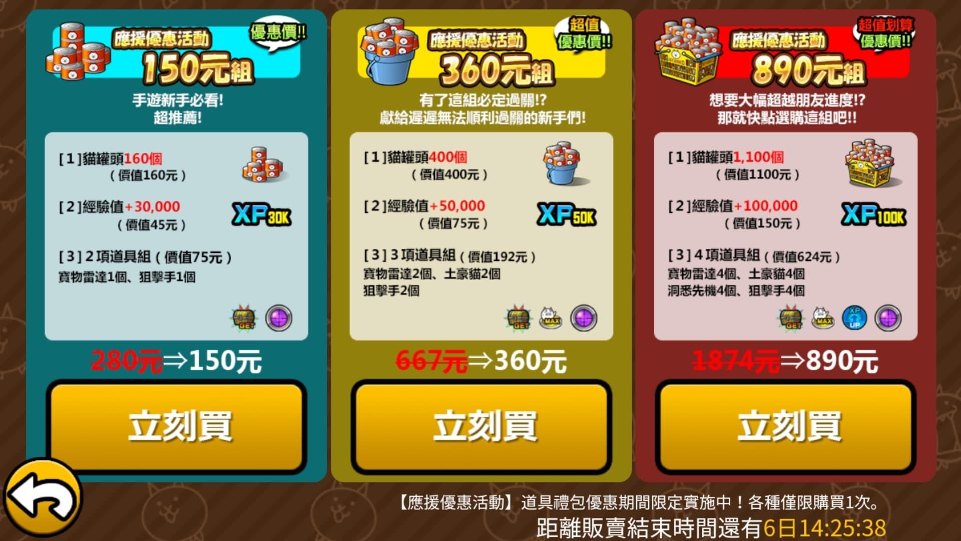 RE:【討論】關於課金選擇@貓咪大戰爭（にゃんこ大戦争） 哈啦板- 巴哈姆特