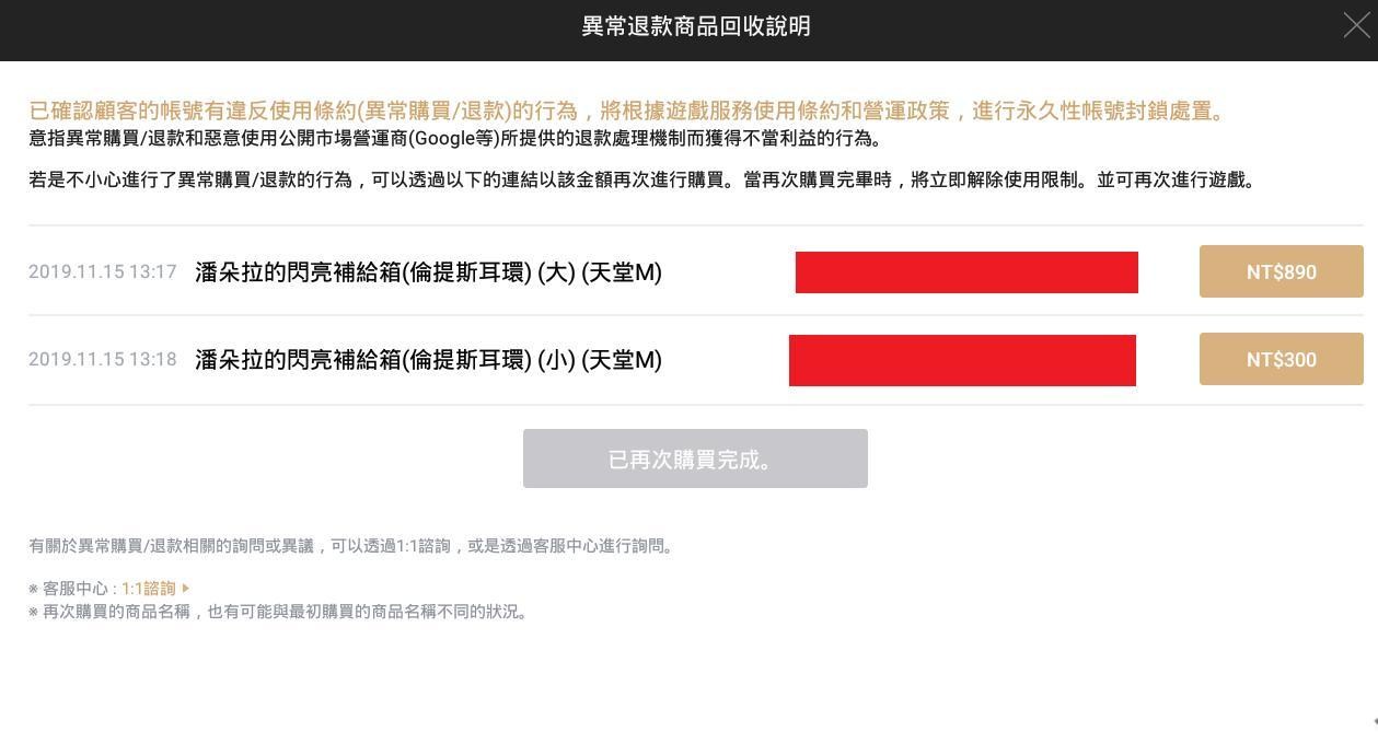 問題 商城購買的物品還在保管箱可否退費 天堂mobile 哈啦板 巴哈姆特