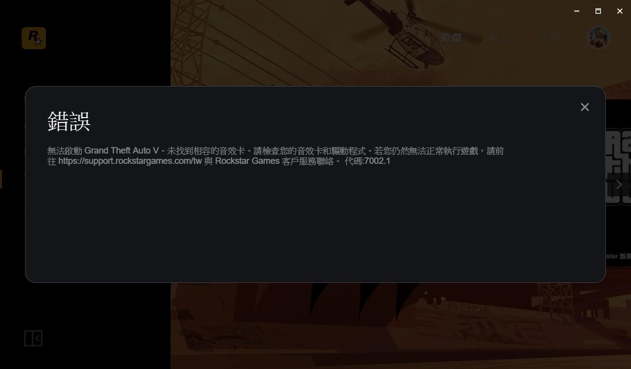 問題 無法開啟gta5 俠盜獵車手系列哈啦板 巴哈姆特