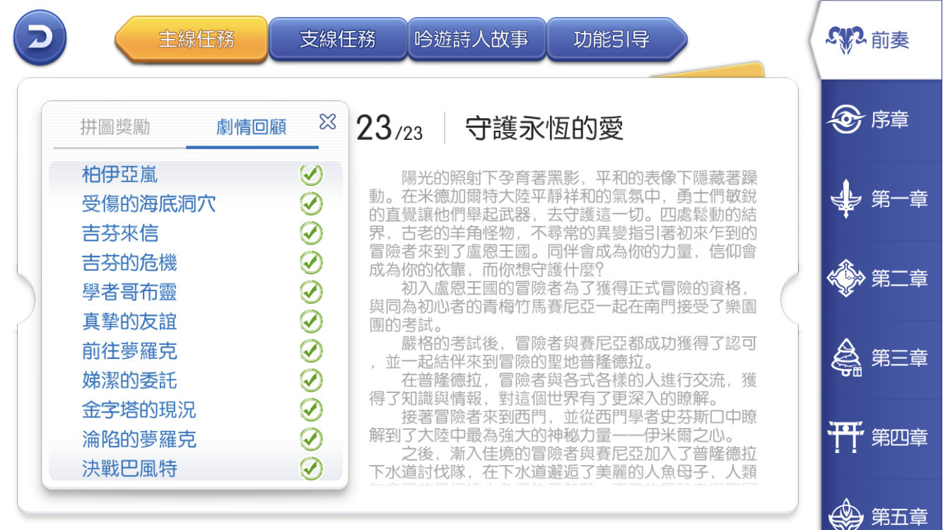 問題】任務手冊前奏最後一塊拼圖@RO仙境傳說：守護永恆的愛哈啦板- 巴哈姆特