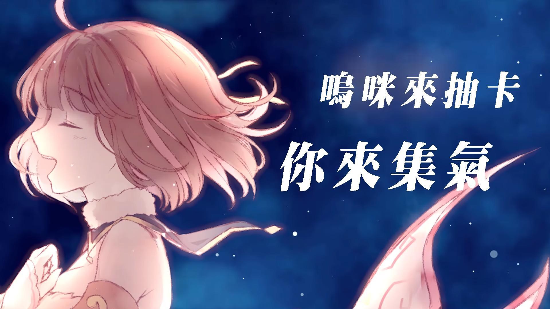 白猫project台服 Off 呜咪 11 28 今晚10点 洛尼亚物语 限定角色抽卡 露娜露 皮皮巴士手游网