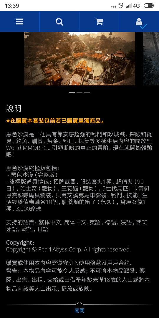 情報 Ps4 黑色沙漠遊戲半價 黑色沙漠black Desert 哈啦板 巴哈姆特