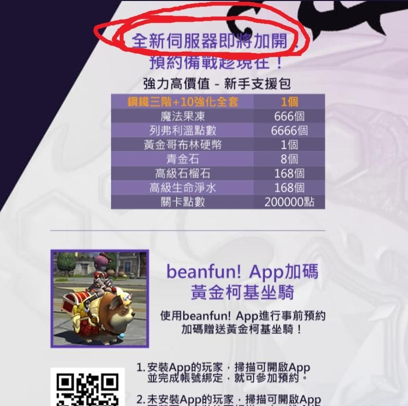 情報 新開伺服器 太棒了 新龍之谷dragon Nest 哈啦板 巴哈姆特