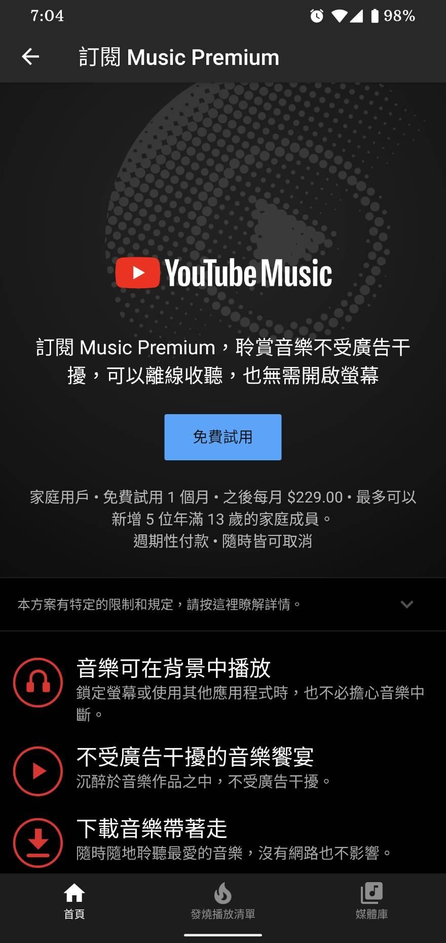 討論】YT Premium以及music開放了!! @智慧型手機哈啦板- 巴哈姆特