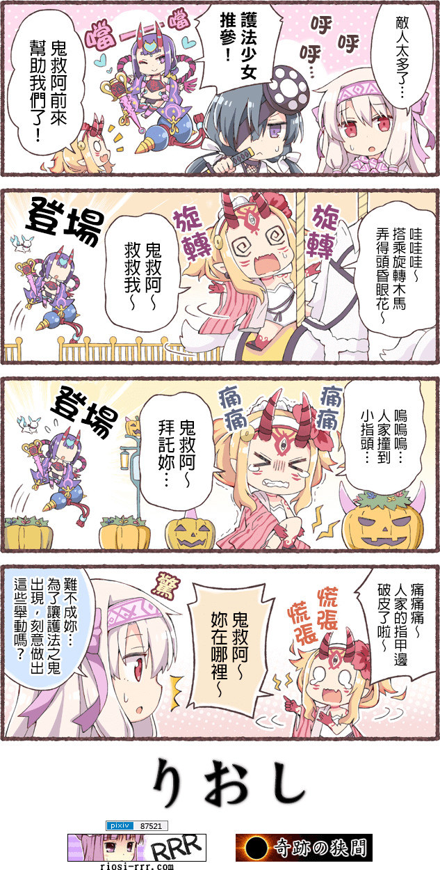 RRR】FGO幼稚園：招喚鬼救阿- 巴哈姆特