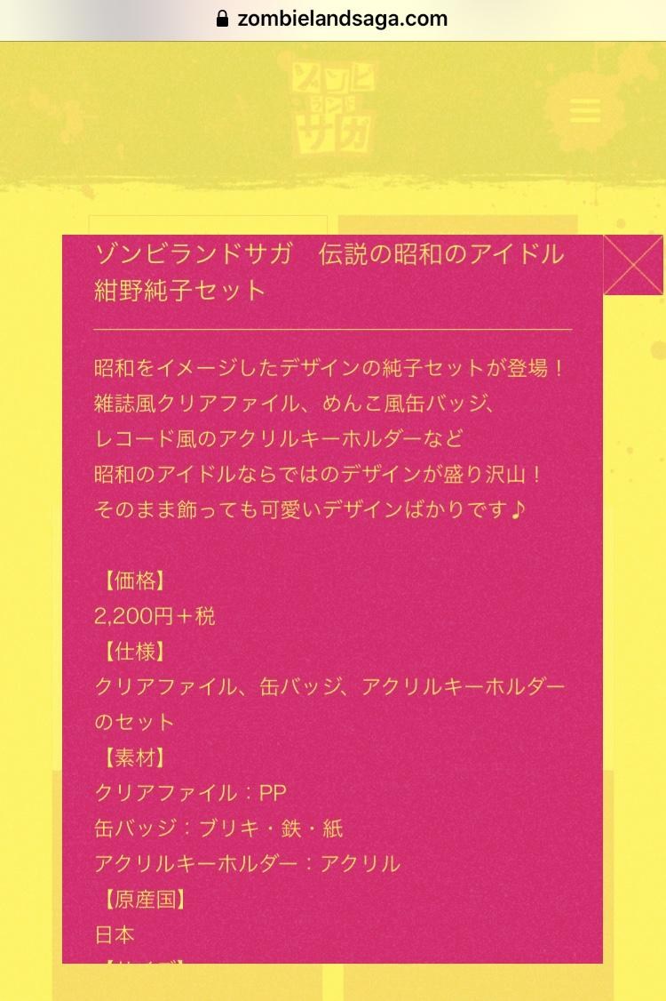 ゾンビランドサガ 伝説の昭和のアイドル 紺野純子セット【希少】 Amazon.co.jp: ゾンビランドサガ 伝説の昭和のアイドル紺野純子セット
