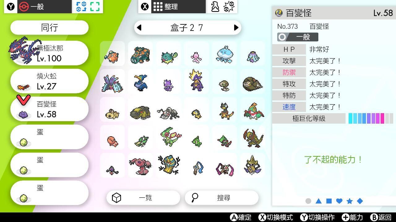 Re 交流 劍盾 快速交換專用串 通信進化 補圖鑑 神奇寶貝 精靈寶可夢 系列哈啦板 巴哈姆特