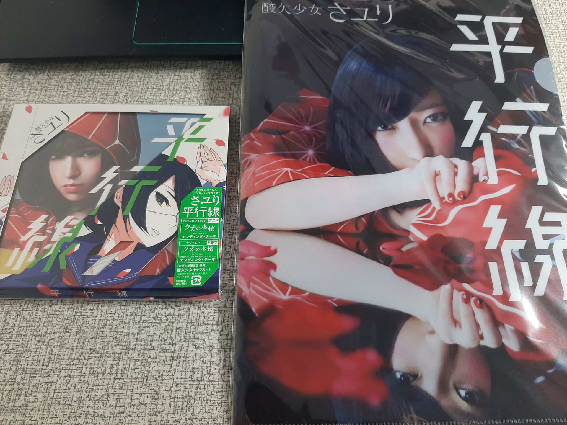 酸欠少女さユり平行線+月と花束初回盤(簡單開箱) - qazqaz123500的創作
