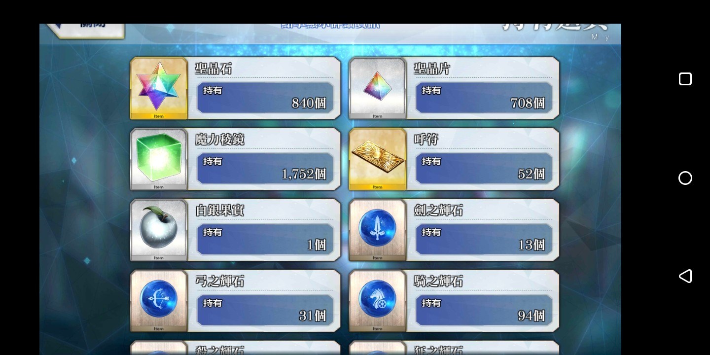 Re 問題 不算課金的存石最高紀錄 歡迎各位大大進來留言 Fate Grand Order 哈啦板 巴哈姆特