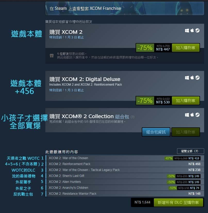 情報】超清楚的XCOM2所有組合包與DLC介紹@XCOM 系列哈啦板- 巴哈姆特