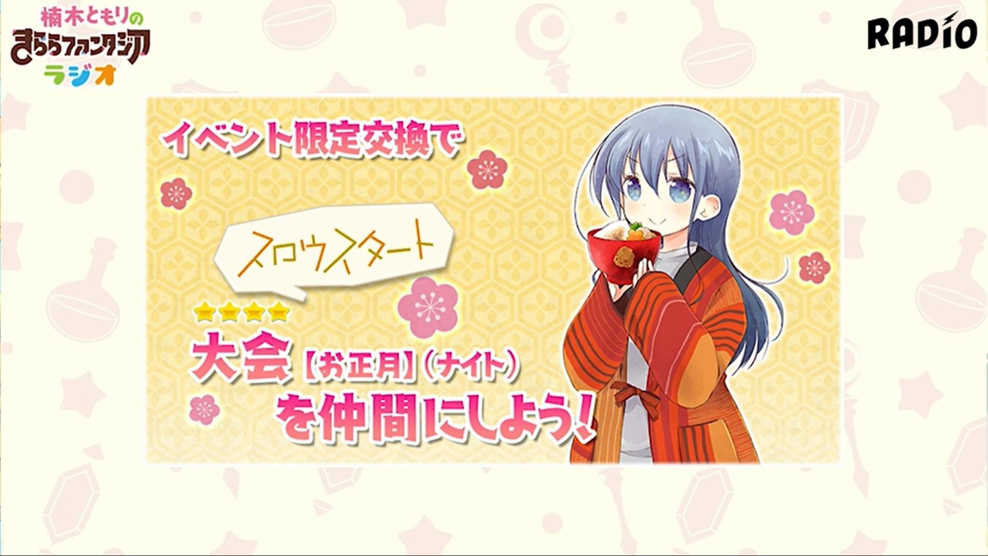 情報 きららジオ第90回最新情報 Kirara Fantasia 哈啦板 巴哈姆特