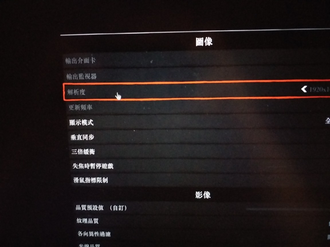 問題 Pc沒辦法改解析度 碧血狂殺哈啦板 巴哈姆特