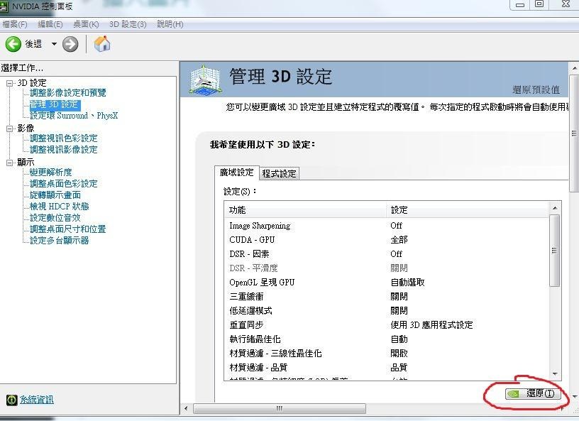 問題 Nvidia控制面板管理3d設定螢幕畫面變小 電腦應用綜合討論哈啦板 巴哈姆特