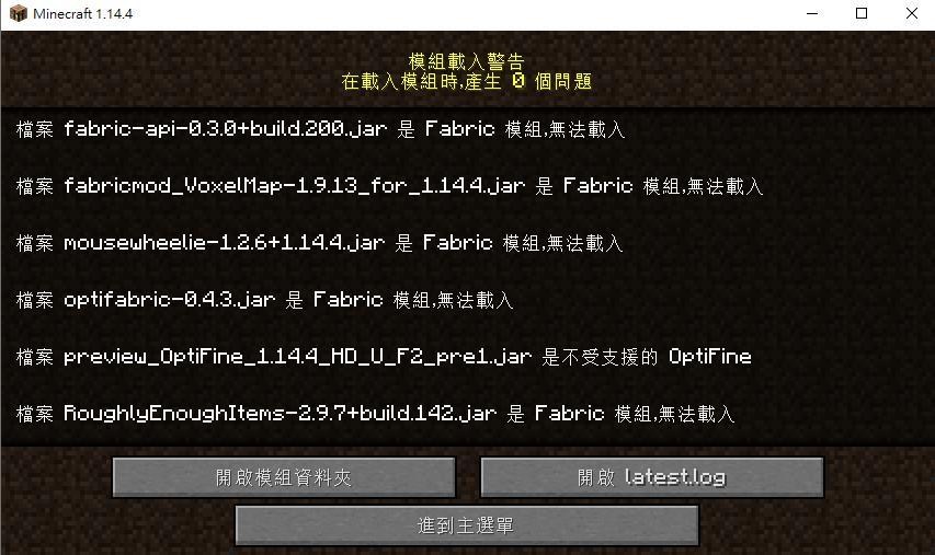 問題 關於1 14 4的模組問題 Minecraft 我的世界 當個創世神 哈啦板 巴哈姆特