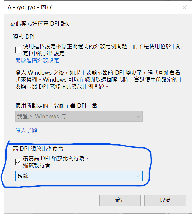 情報 讓win10去強制縮放那些不支援dpi縮放的軟體或遊戲 電腦應用綜合討論哈啦板 巴哈姆特