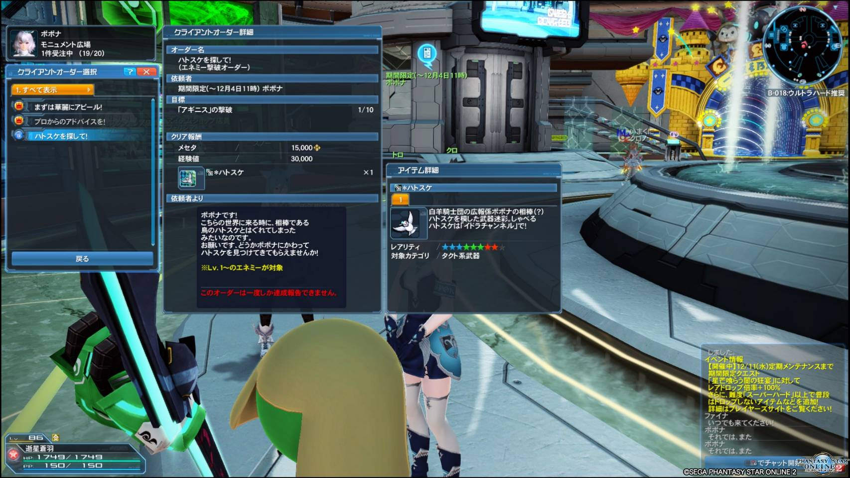 PSO2總是在最後一天趕進度 - sanrole的創作 - 巴哈姆特