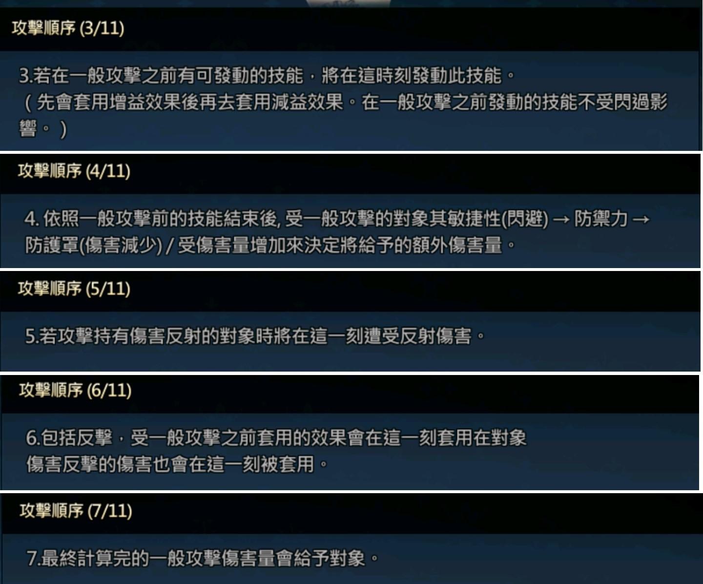 心得】[豆腐]詛咒/強化解除反擊與面板數據的影響順序@Brown Dust－棕色塵埃哈啦板- 巴哈姆特