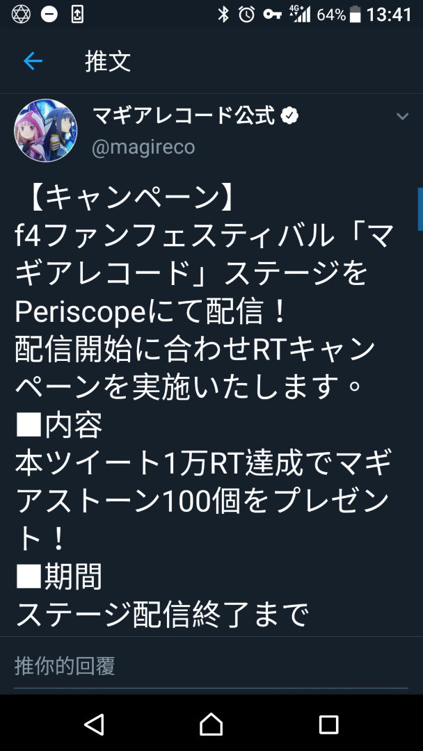 情報 目標轉推次 魔法石100個 魔法紀錄魔法少女小圓外傳哈啦板 巴哈姆特