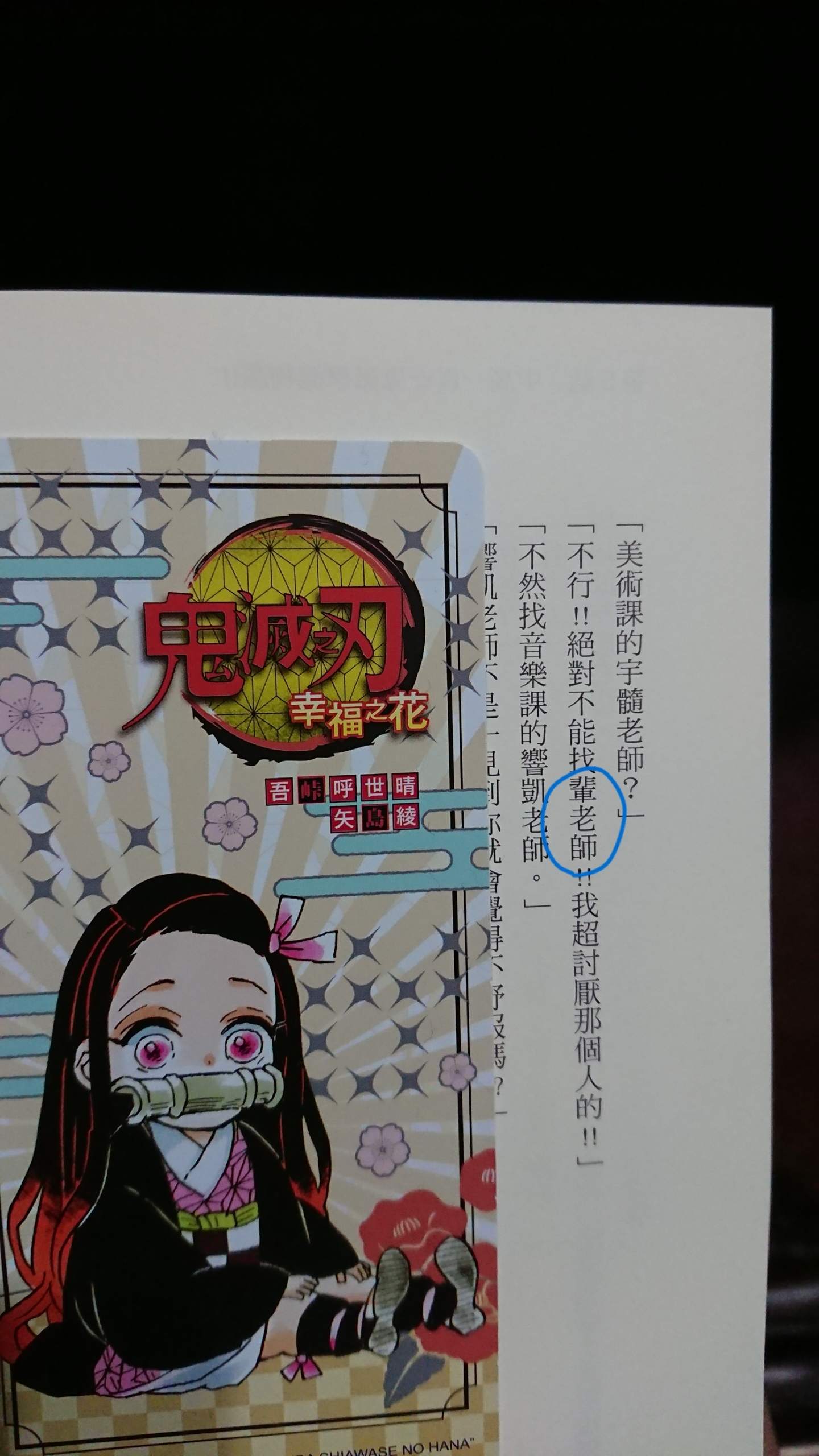 閒聊 鬼滅之刃幸福之花 讓人在意的地方 鬼滅之刃哈啦板 巴哈姆特