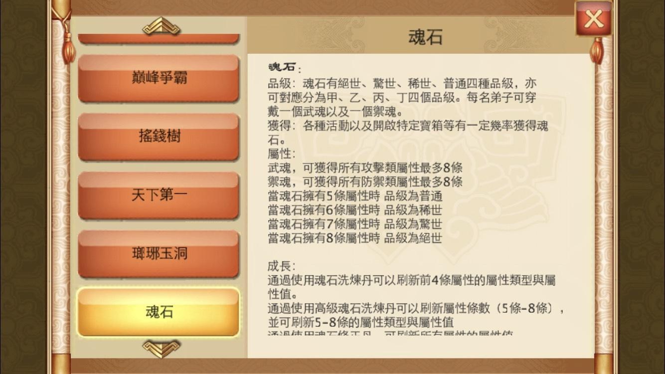 心得 2019 新出的系統 魂石系統 武俠q 傳哈啦板 巴哈姆特
