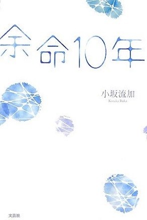 介紹 日本小說家 小坂流加 Reikaame的創作 巴哈姆特