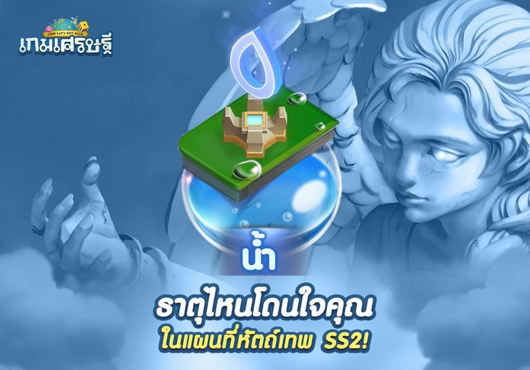 【泰印情報】神之手 SS2 與 能量充電角色-S+大天使 阿斯蘭 @LINE 旅遊大亨 哈啦板 - 巴哈姆特