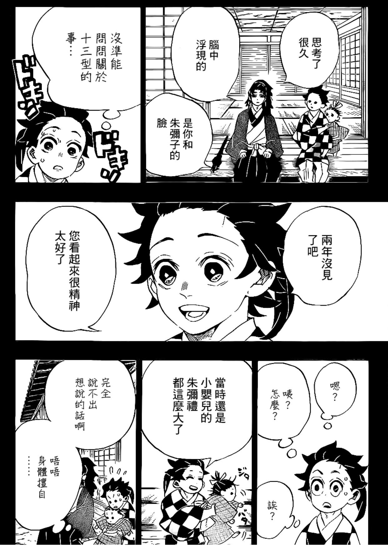 情報 轉貼鬼滅186情報有雷 鬼滅之刃哈啦板 巴哈姆特