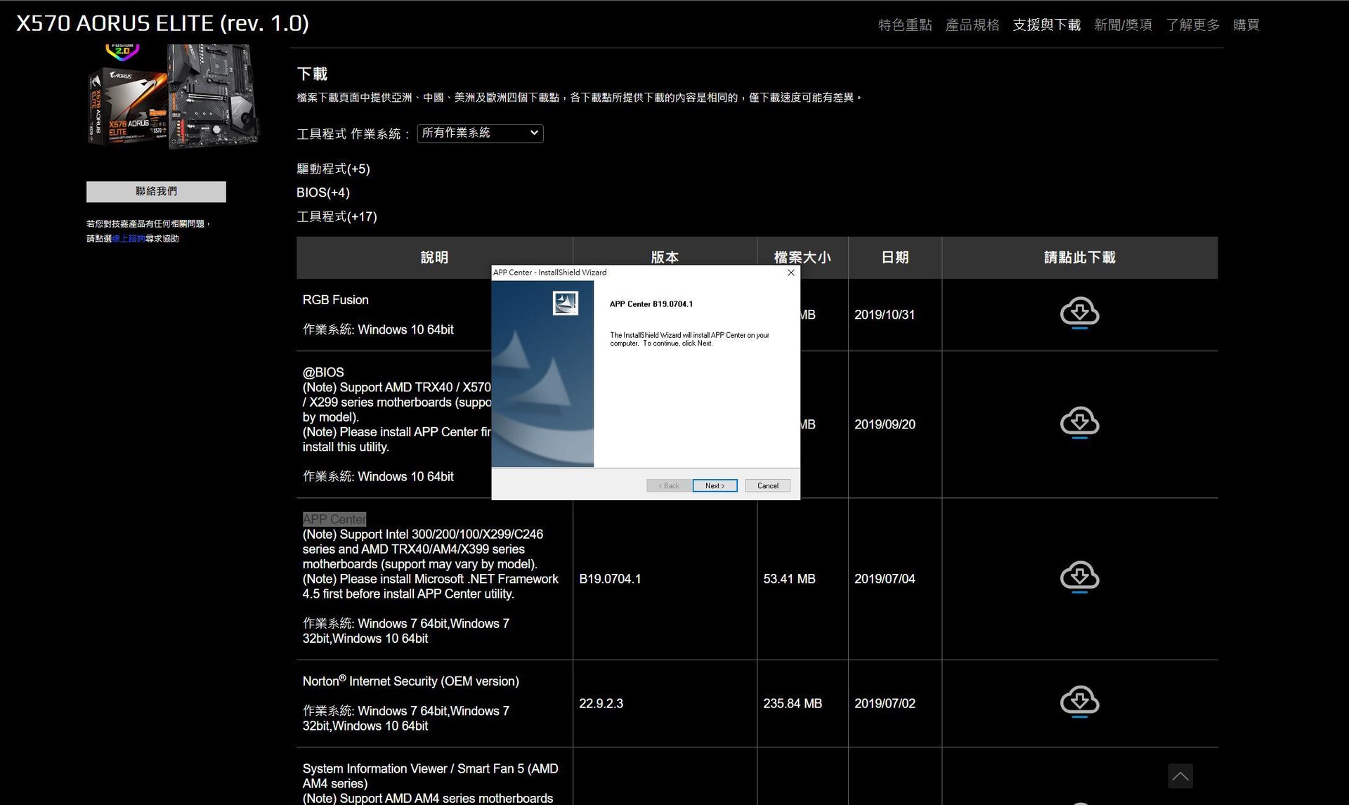 【心得】技嘉X570 ELITE安裝APP Center 電腦應用綜合討論 哈啦板 巴哈姆特