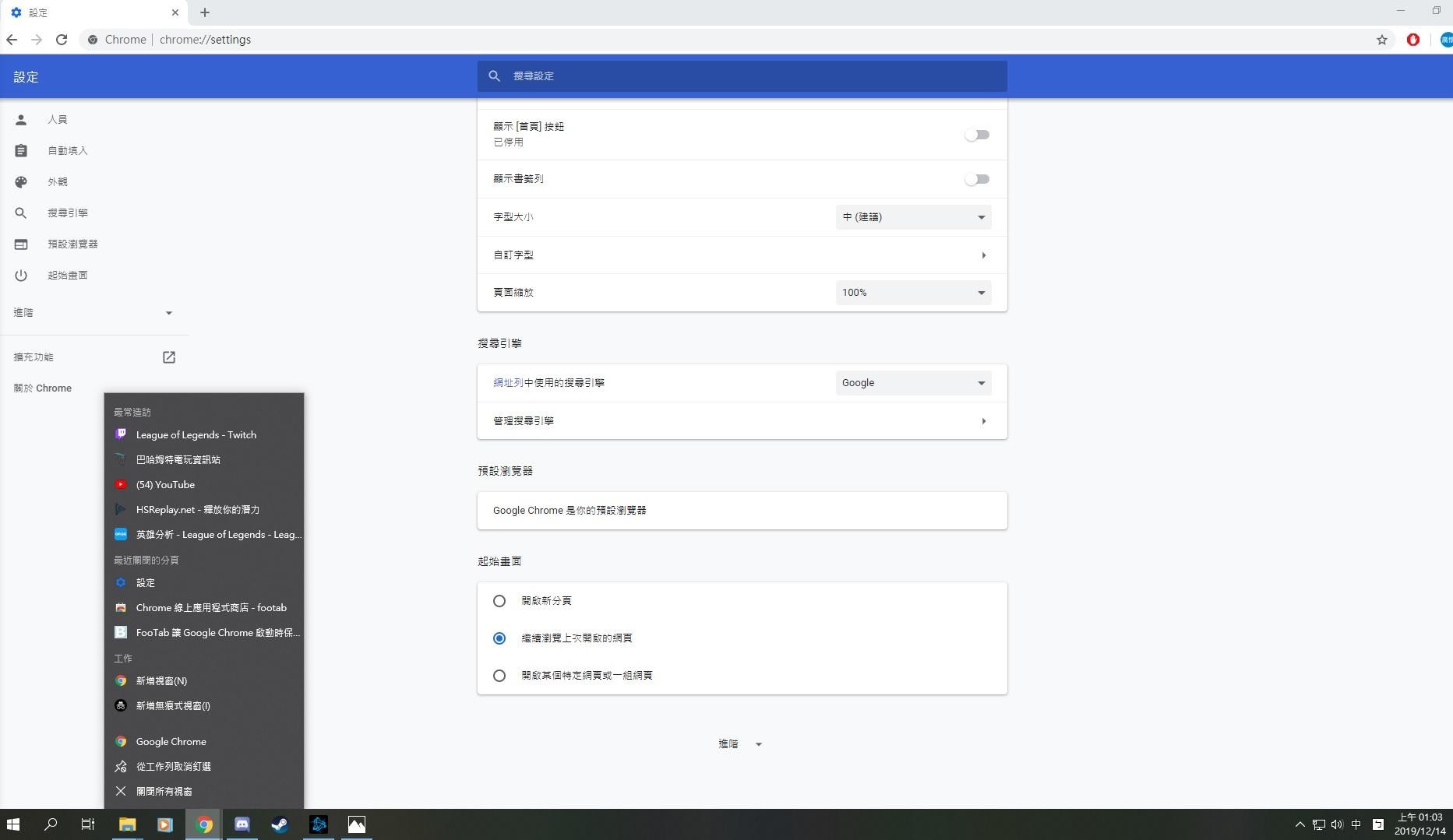 問題】求助：Google Chrome上次瀏覽分頁不會全開@電腦應用綜合討論哈啦板- 巴哈姆特